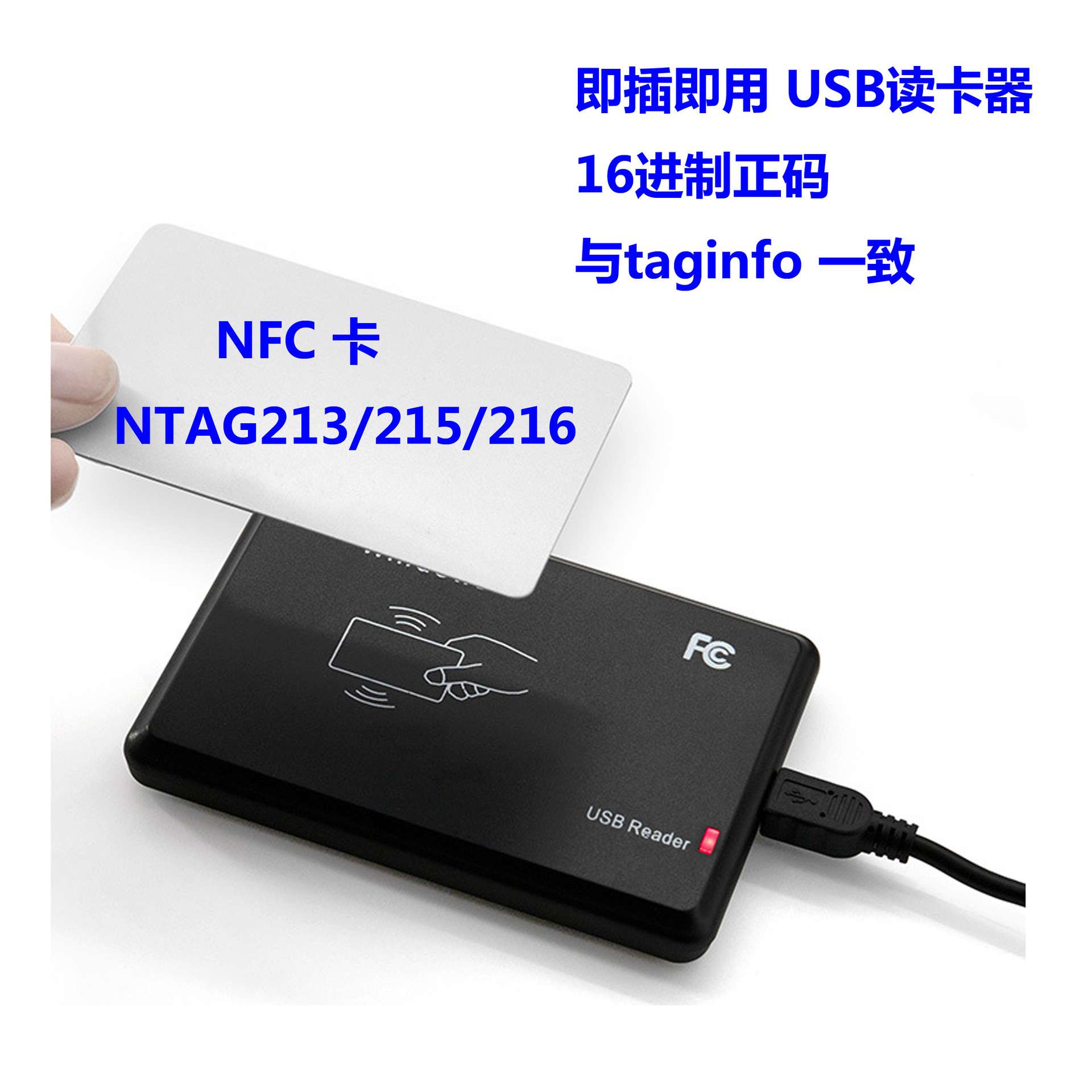 ISO14443A  NFC 桌面读卡器，USB桌面只读读卡器16进制正码 UID