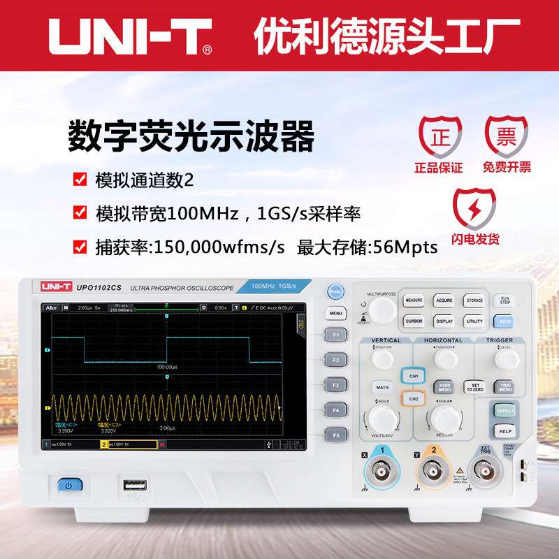 UPO1102CS数字荧光示波器双通道实时1G采样率100Mhz示波仪