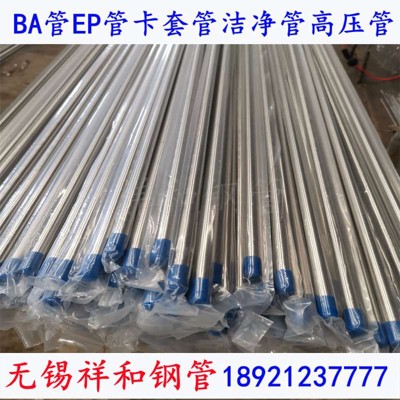 ba无缝不锈钢管按客户要求加工现货祥和钢管
