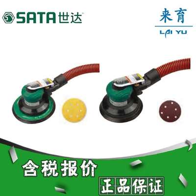世达气动工具  工业级自吸尘式气动打磨机  02659~02668