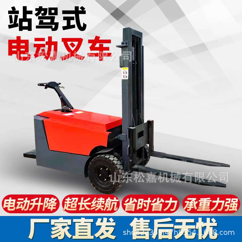 短轴站驾式全电动叉车 仓储物流多功能堆高车 小型液压升降装卸车