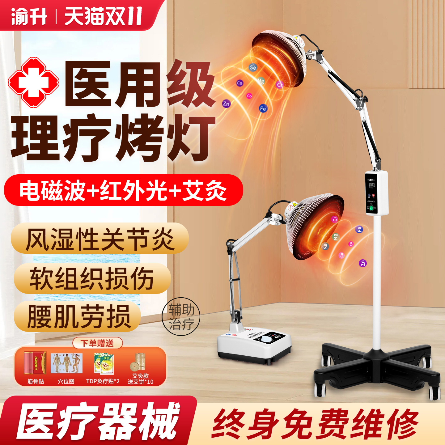 渝升红外线理疗灯医用烤灯神灯