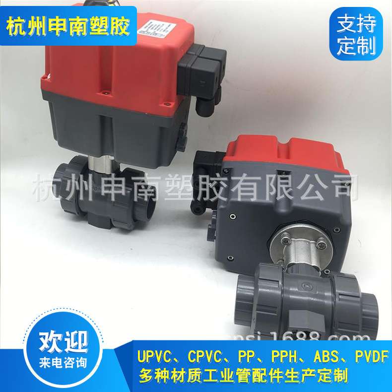 三厘 SLG 武峰WF 三佑SH 协羽DFP电动球阀 PVC PPH  CPVC电动球阀