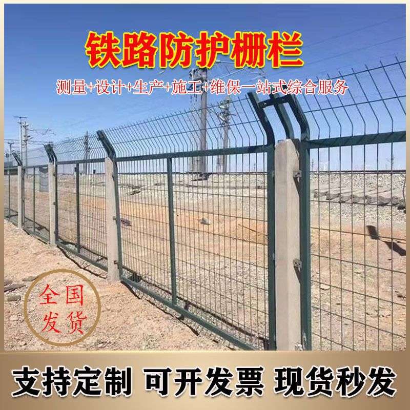 铁路护栏高铁防护栅栏高速铁道框架封闭护栏网水泥柱子铁丝网围栏
