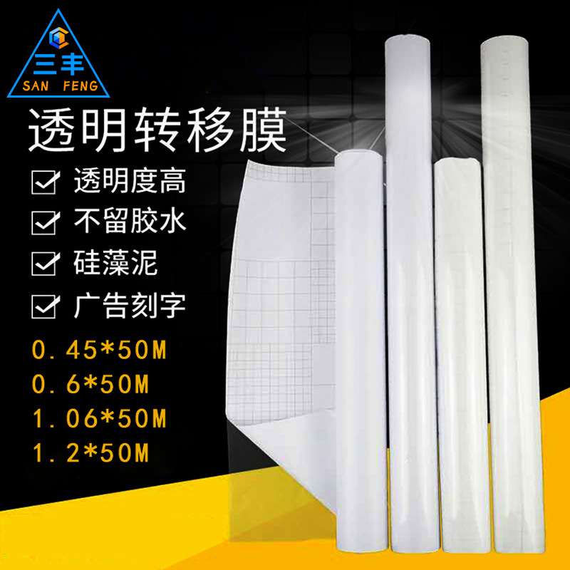 广告雕刻字定位转移膜家具PC板玻璃制品保护膜高中低粘透明反贴膜