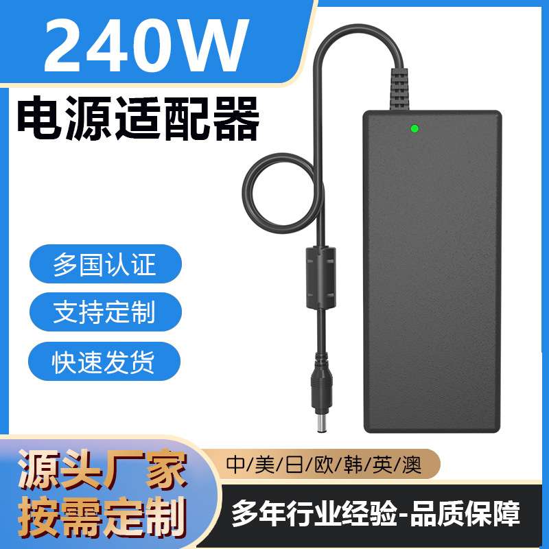 加工定制36V6A电源适配器24V10A多国认证中英韩规可调电源适配器