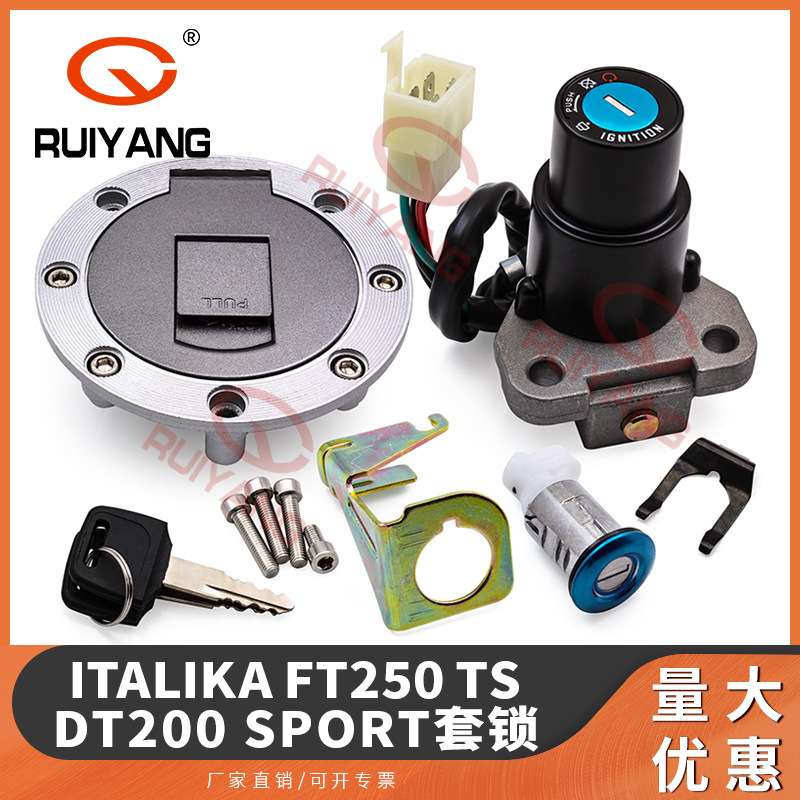 南美墨西哥市场 适用Italika Ft250 Ts Dt200 Sport点火开关套锁