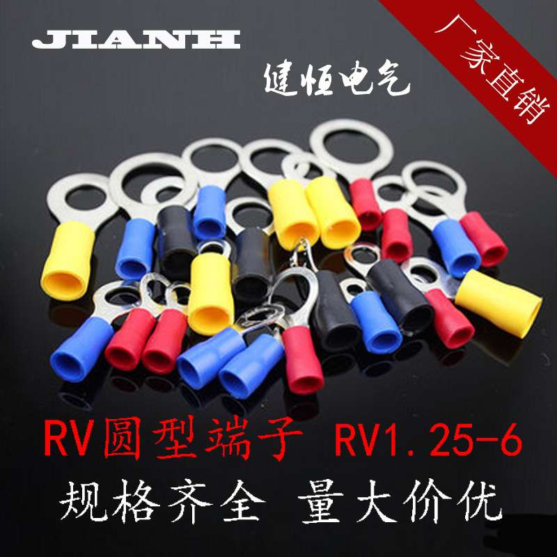 O型冷压接线端子 RV1.25-6  圆形预绝缘端头 铜接线耳 接插件