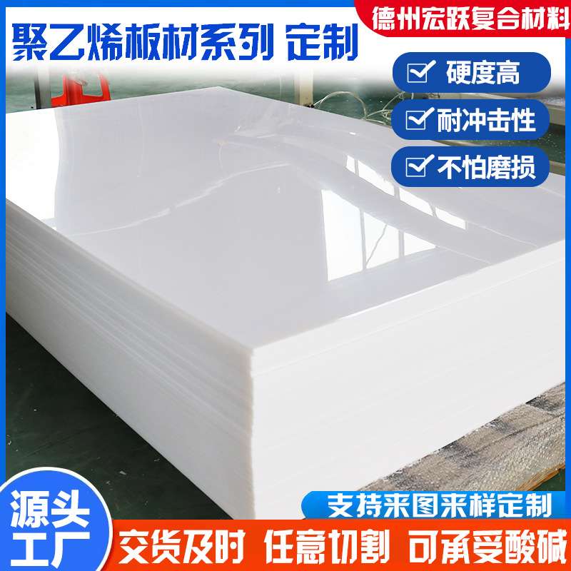 超高分子量聚乙烯板不沾土车厢滑板切割高密度耐腐蚀PP板PE板衬板