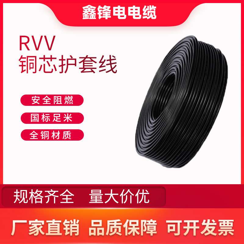 阻燃国标RVV屏蔽线控制电缆电线铜芯电线电缆厂家 4芯电缆线