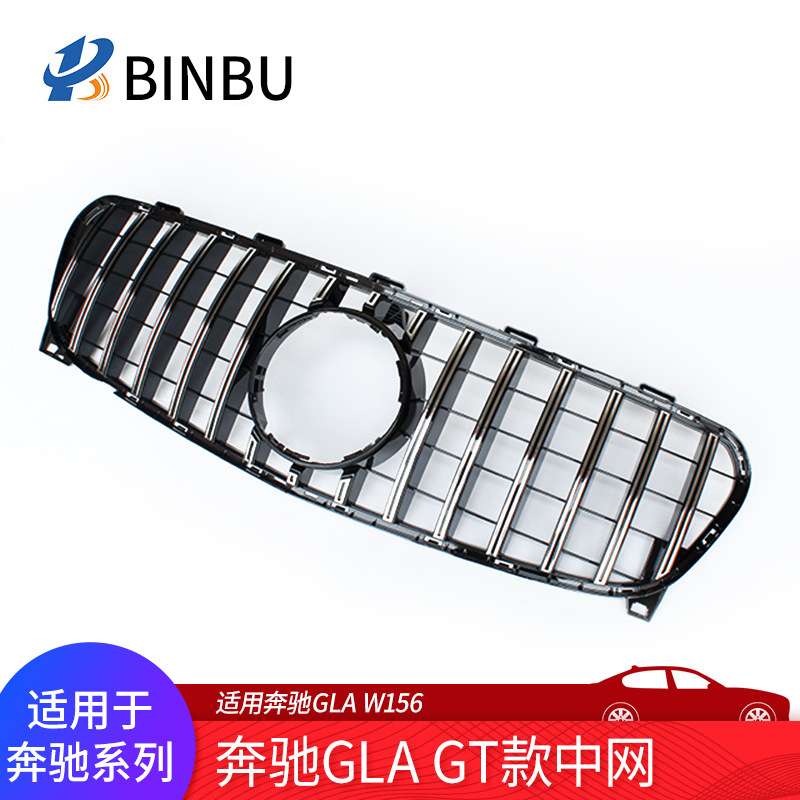 适用奔驰GLA中网200 220 260改装AMG W156 GT款中网栅栏镜面大标