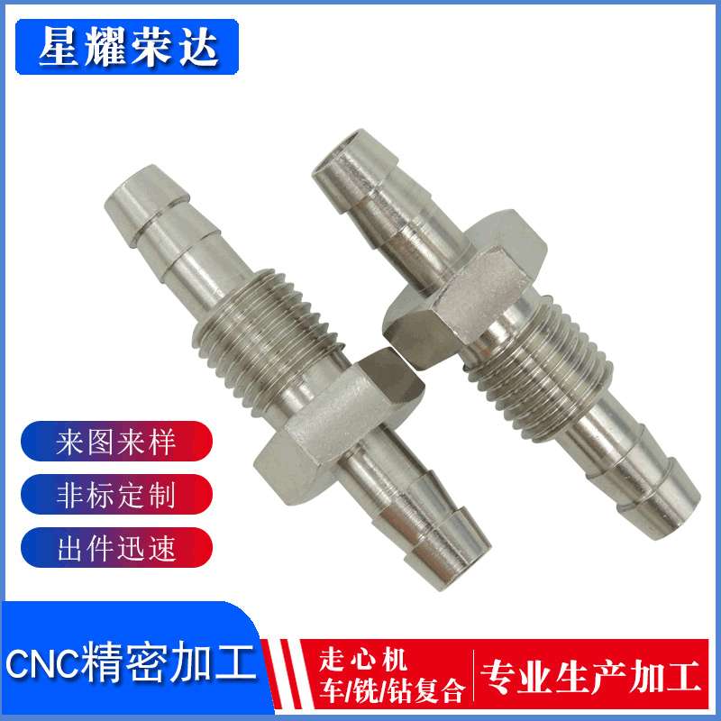 专业数控走心机加工不锈钢五金零件 连接器件 汽嘴接头走心机加工