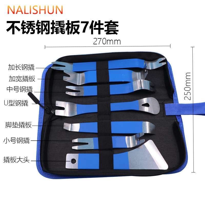 不锈钢翘板汽车塑料卡扣起子内饰门板拆装撬板工具中控台音响拆卸