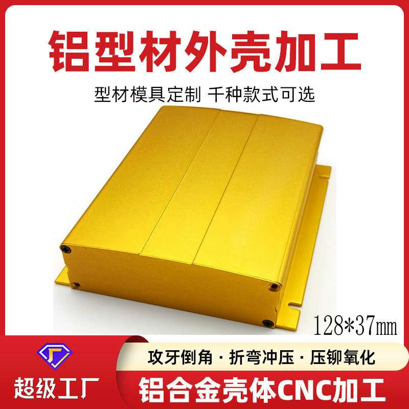 电源铝盒金属壳体机箱加工继电器铝型材外壳