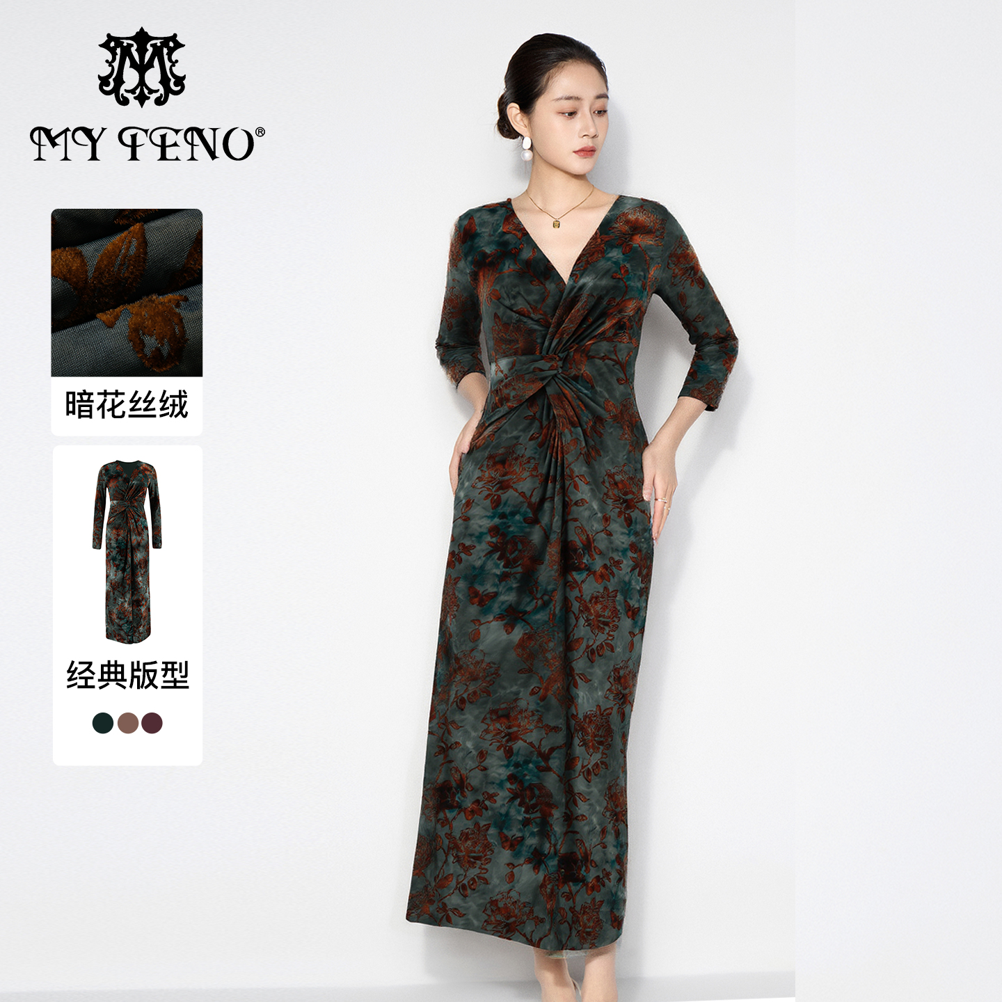 马天奴植绒收腰修身V领连衣裙