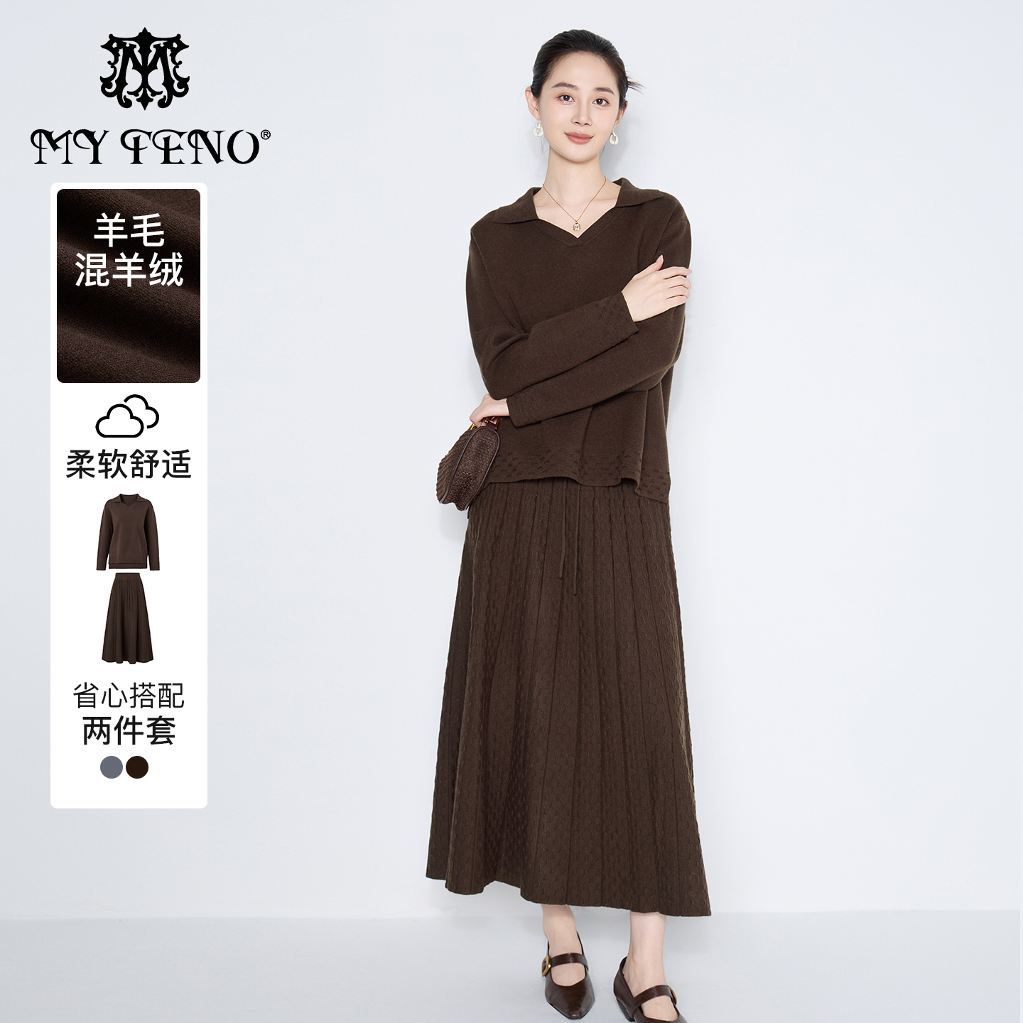 马天奴羊毛混羊绒针织上衣半身裙