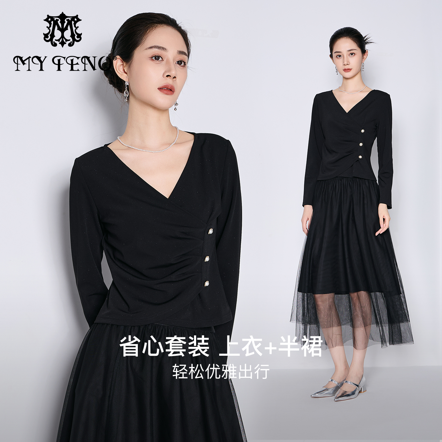 马天奴黑色修身上衣网纱裙套装