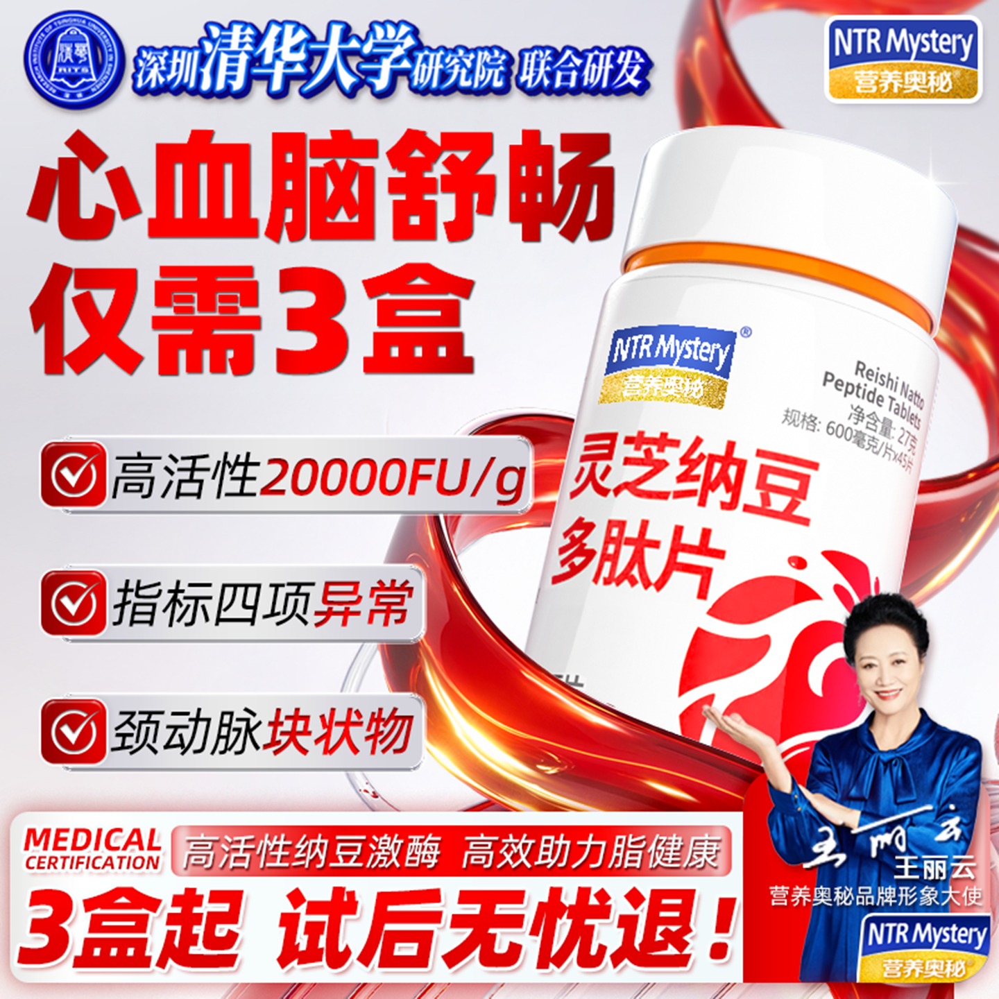营养奥秘灵芝纳豆激酶片降通中老年低血管密度脂蛋白胆固醇非药汀