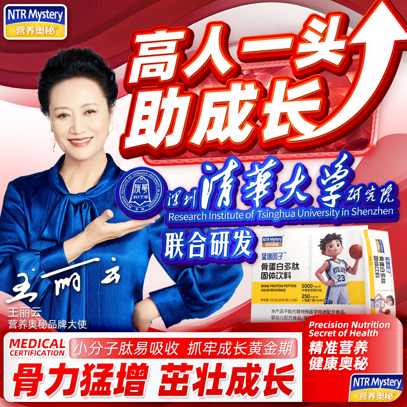 营养奥秘儿童猛增因子骨蛋白多肽
