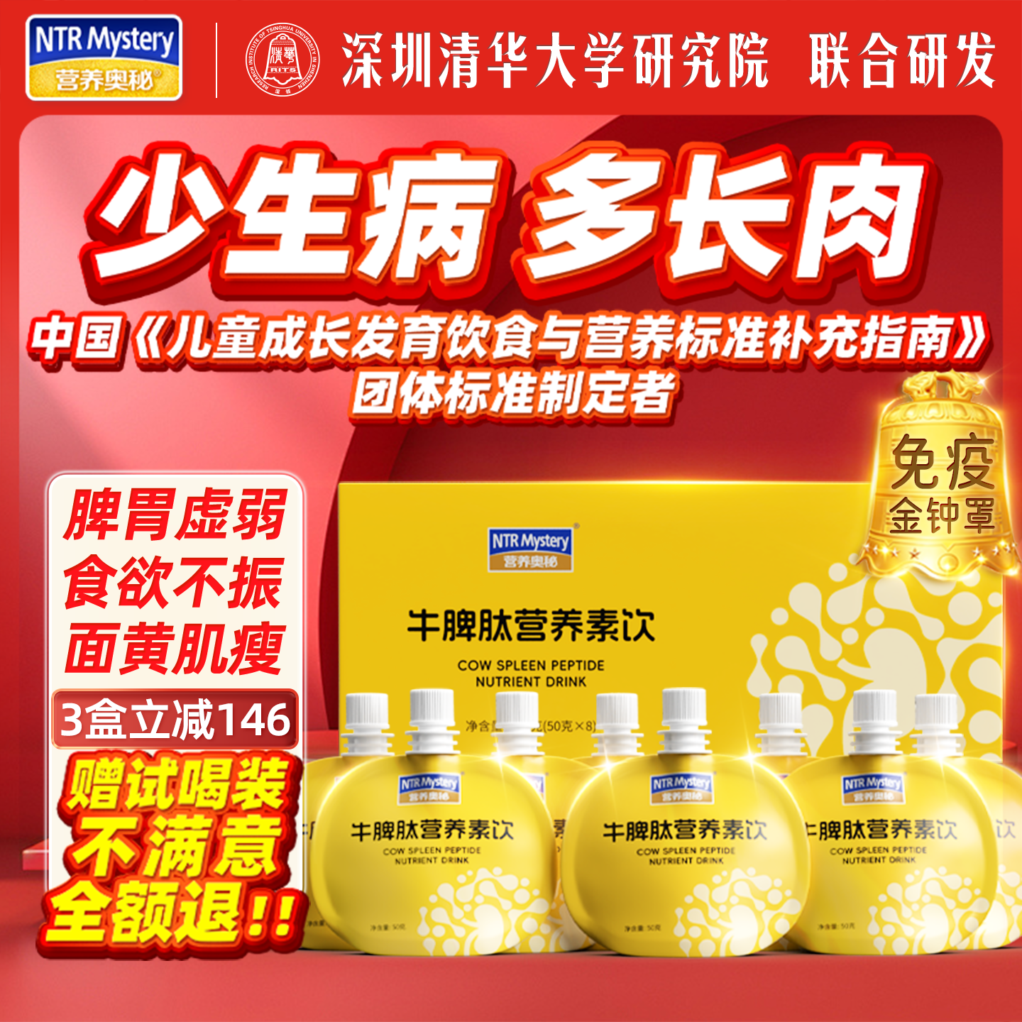 营养奥秘牛脾肽口服液营养素饮