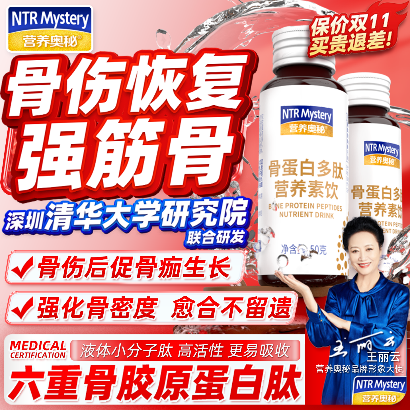 营养奥秘骨胶原蛋白肽骨伤修护