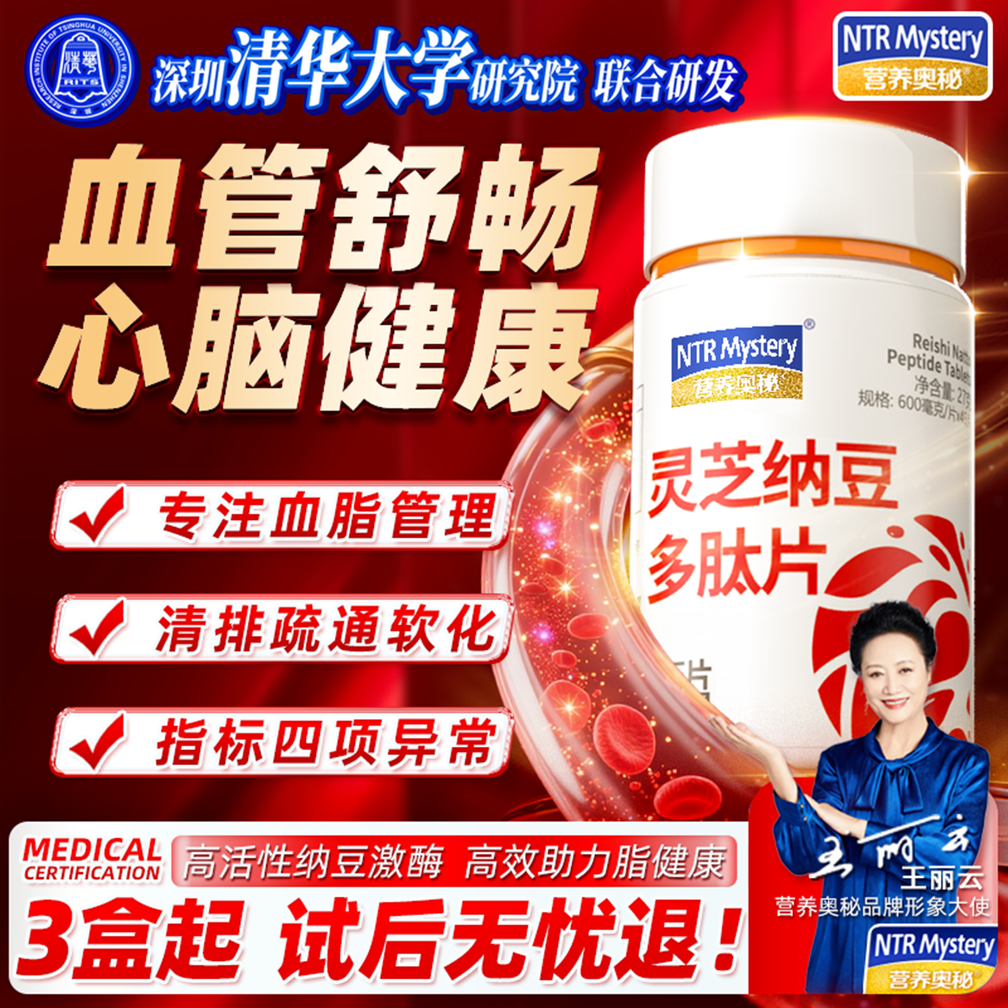 营养奥秘灵芝纳豆激酶片降心血溶高活性管栓脂堵狭窄塞疏通软化