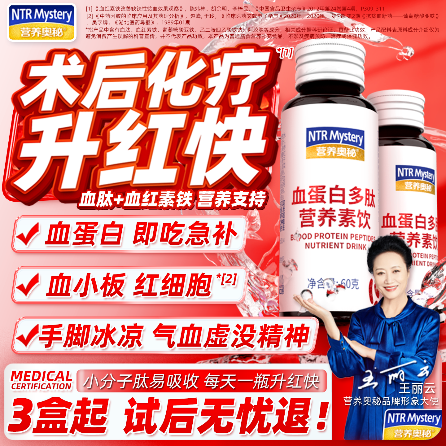 营养奥秘血红蛋白多肽口服液