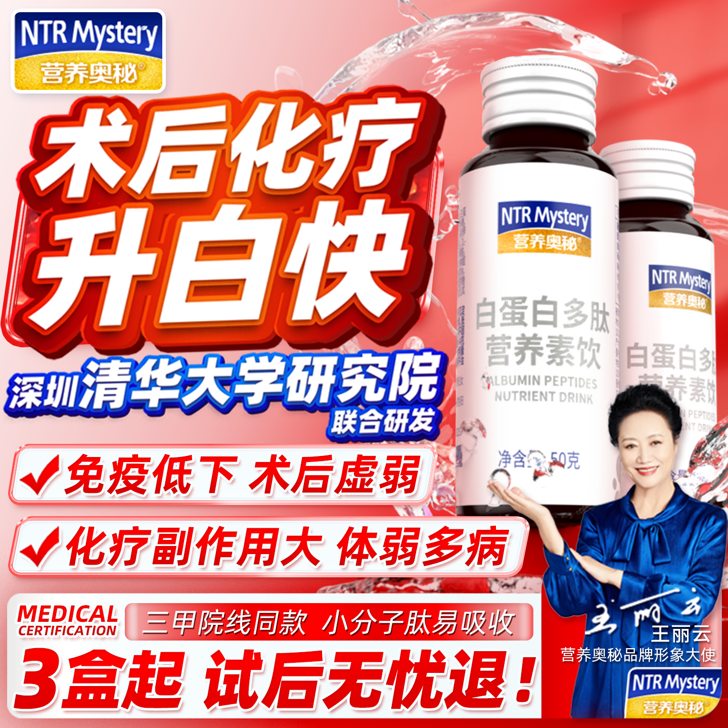 营养奥秘白蛋白多肽营养口服液