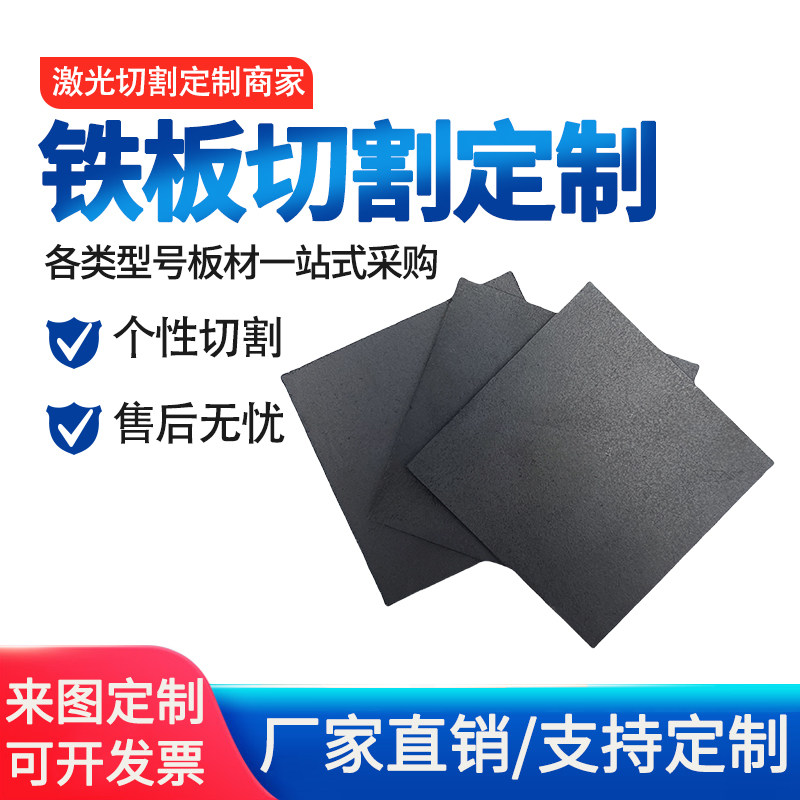 Q235/A3铁板方形铁板钢板碳钢板铁皮激光切割零切带孔板加工定制