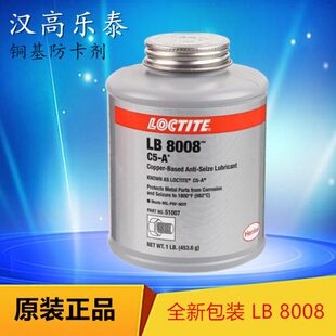 乐泰8008铜基高温抗咬合润滑剂防卡剂耐高温不锈钢螺纹防咬死