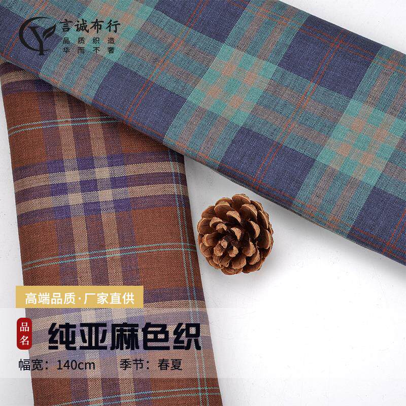 亚麻格子面料 14支纯亚麻色织 士林色织大格子衬衫连衣裙亚麻面料