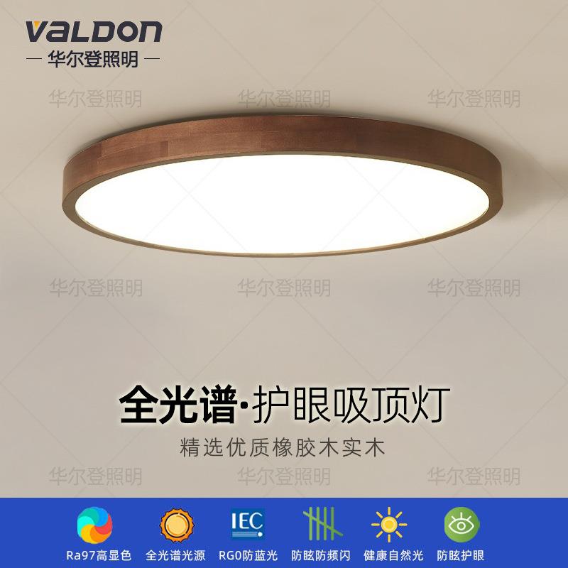 胡桃木色房间灯中古风超薄圆形灯吸顶灯led中式灯家用实木卧室灯