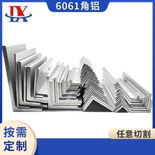 角铝90度6061T6角铝6063不等边直角L型铝条角码铝型材角铝