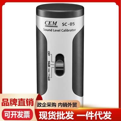 CEM华盛昌 噪音计声级校准器 噪音仪校准SC-05