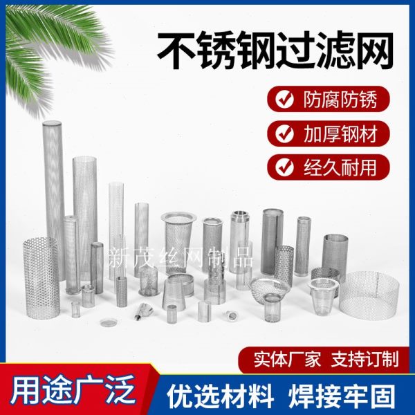 不锈钢多层编织过滤网筒圆柱形筛网细网过滤筒工业除尘过滤网袋