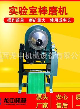 高校化工冶金研究院球磨机实验室棒磨机XMB200*240型矿石磨粉设备