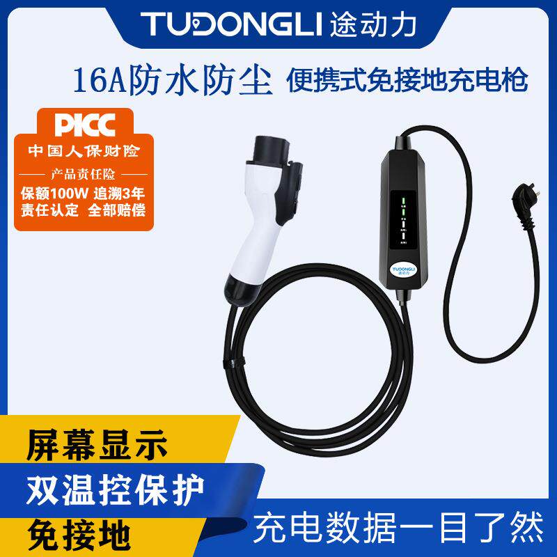 16ALED指示灯国标新能源电动汽车便携式充电桩家用随车充可免接地