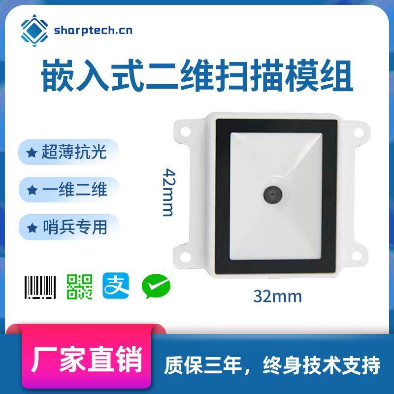 抗光扫码模组二维扫描模块扫描模组门禁闸机扫码头自助机扫码器