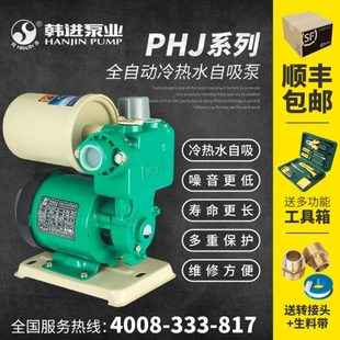 1100家用全自动冷热水自吸增压泵热水器自来水管道加压泵 韩进PHJ