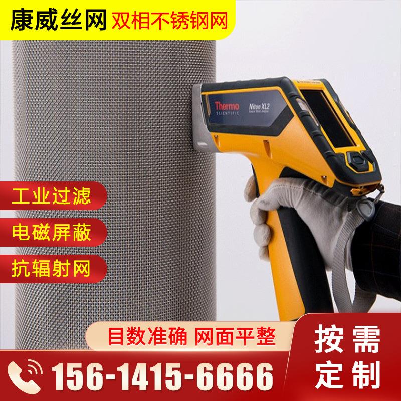 2205双相不锈钢网 现货2507材质钢丝网工业过滤双相不锈钢网