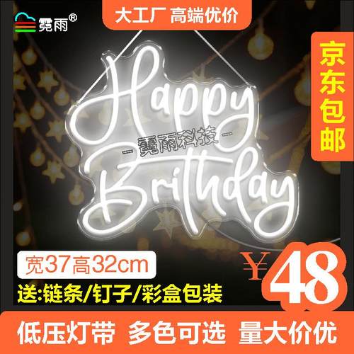happy birthday生日快乐派对求婚发光字牌表白婚礼装饰led霓虹灯
