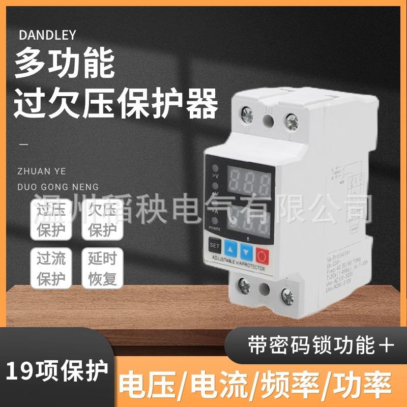 自复式可调过欠压保护器过流过载保护器220V双显2P40A/63A