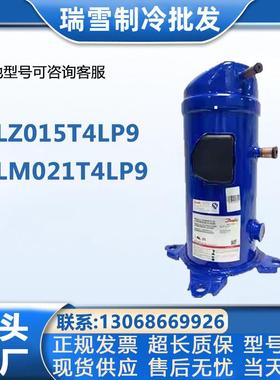 MLZ015T4LP9 MLM021T4L 038 045 048 058 076丹佛斯压缩机2-10匹