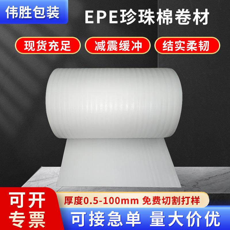东莞epe珍珠棉泡沫棉卷材 珍珠棉定 做抗摔包装材料垫片