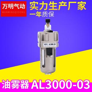 件油水分离器 件气动元 AL3000 03油雾器气源处理器气动元