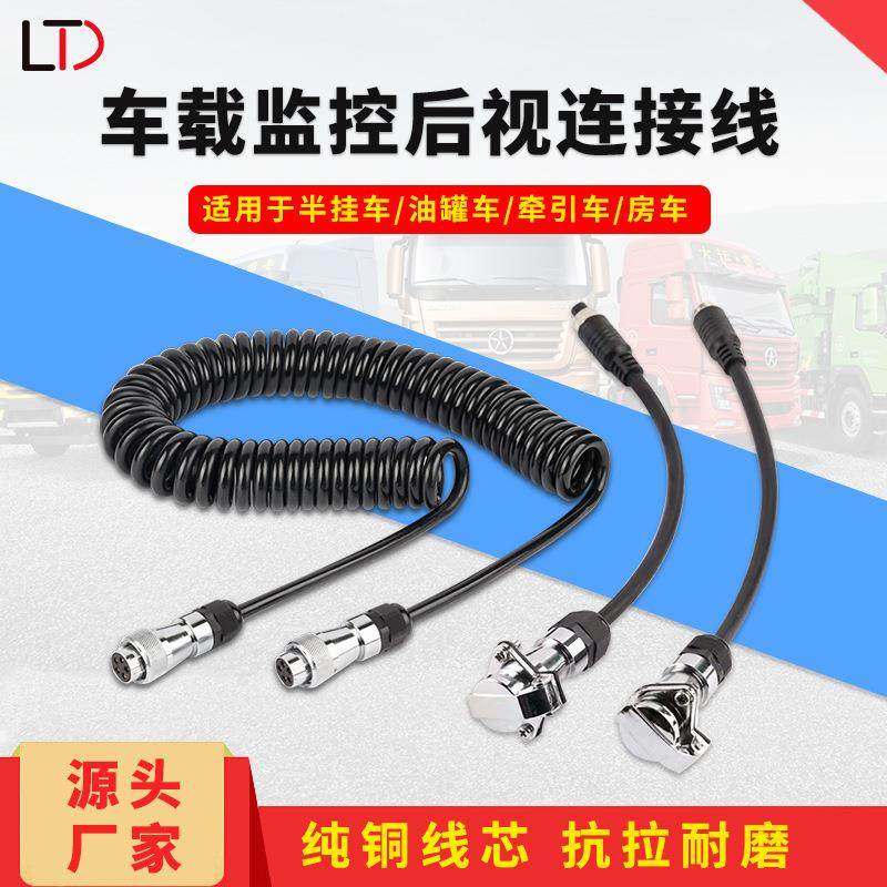 车载监控视频线 5芯澳普龙接口半挂货车拖车后视连接线 PU弹簧线
