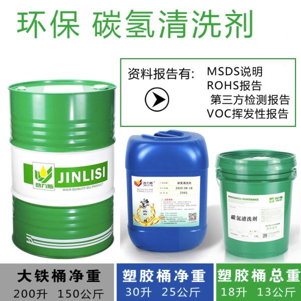 环保碳氢清洗剂240常规型五金铝模具超声波液除油清洗水溶去油污