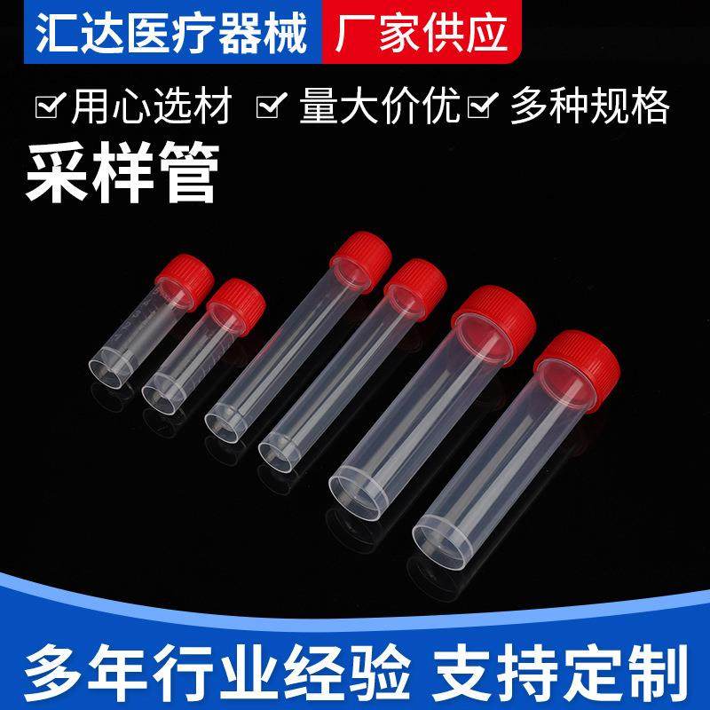 采样管30ml厂供箱装大容量实验试剂管实验检测试剂管1拖20采样管