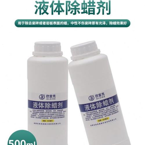 欧雷克陶瓷瓷砖大理石地砖釉面马桶石材维修材料抛光砖液体除蜡剂