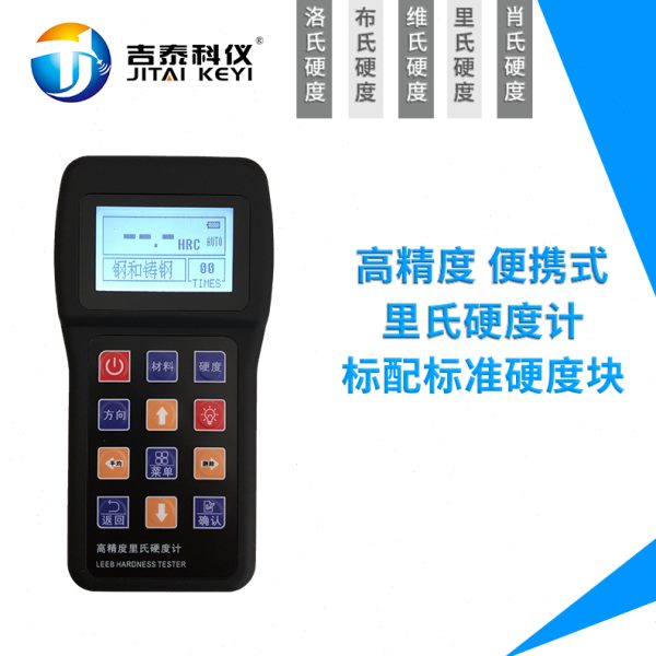 LB200里氏硬度计便携式洛氏布氏硬度机金属铸件模具钢硬度测量仪